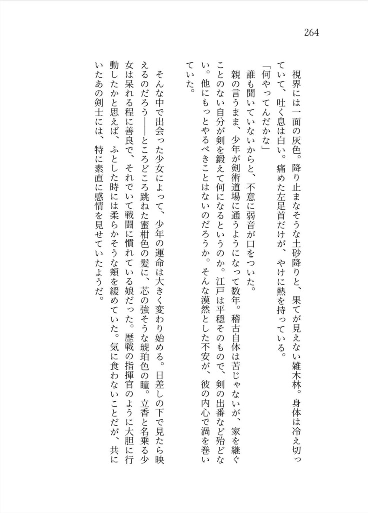 朧月夜と六等星ー青狼湯隠異聞譚ー