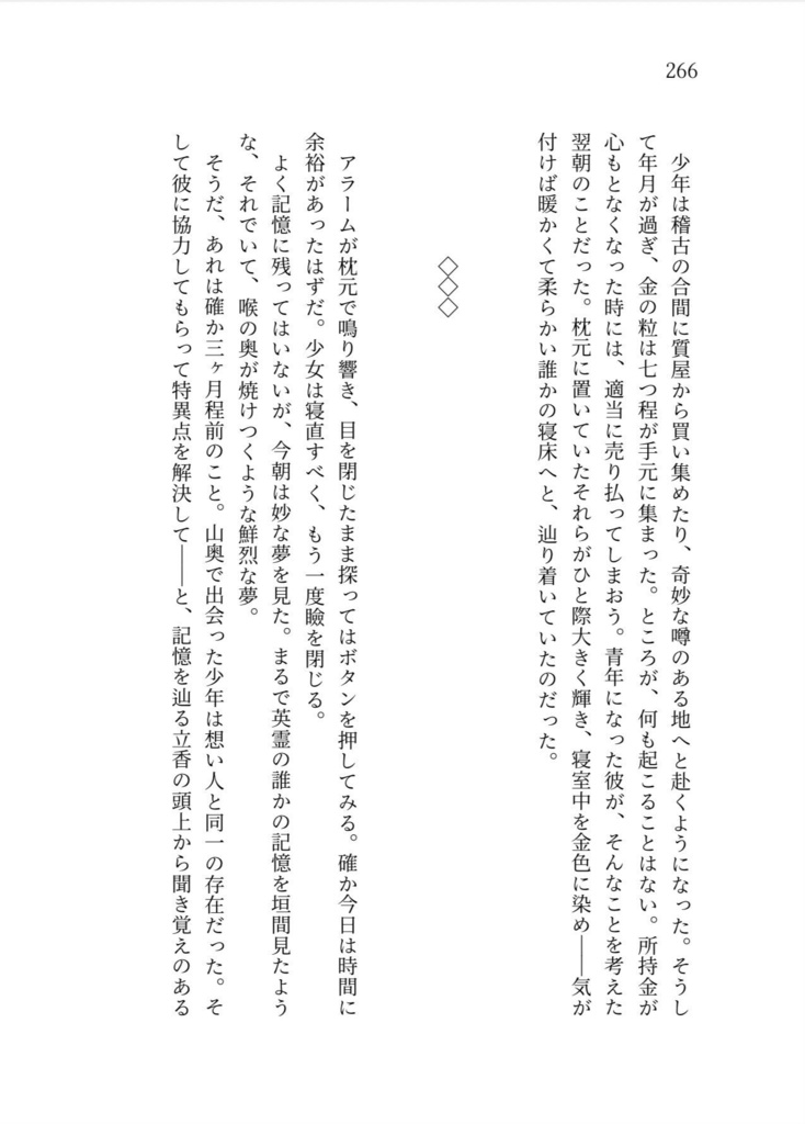 朧月夜と六等星ー青狼湯隠異聞譚ー