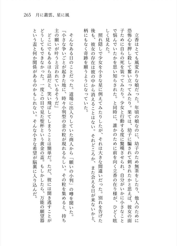 朧月夜と六等星ー青狼湯隠異聞譚ー