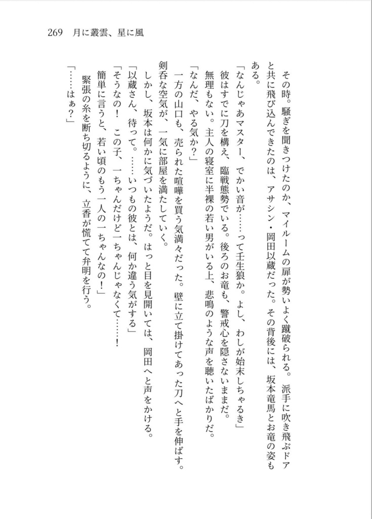 朧月夜と六等星ー青狼湯隠異聞譚ー