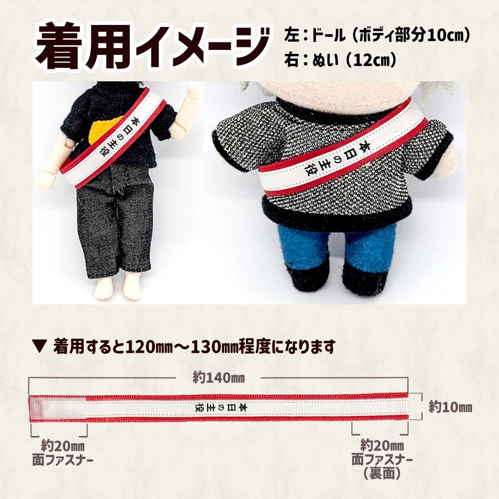 「本日の主役」たすき