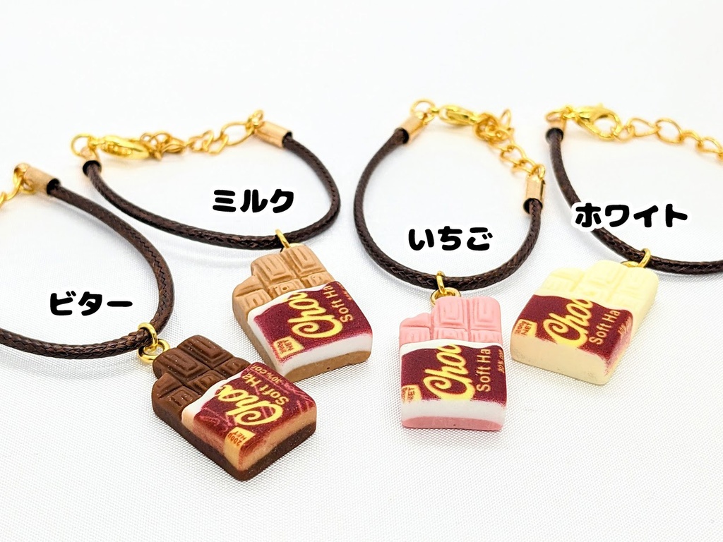 肩かけチャーム(チョコレート)