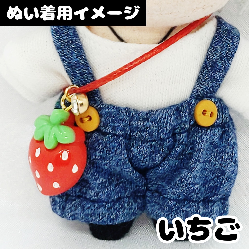 肩かけチャーム(フルーツ)