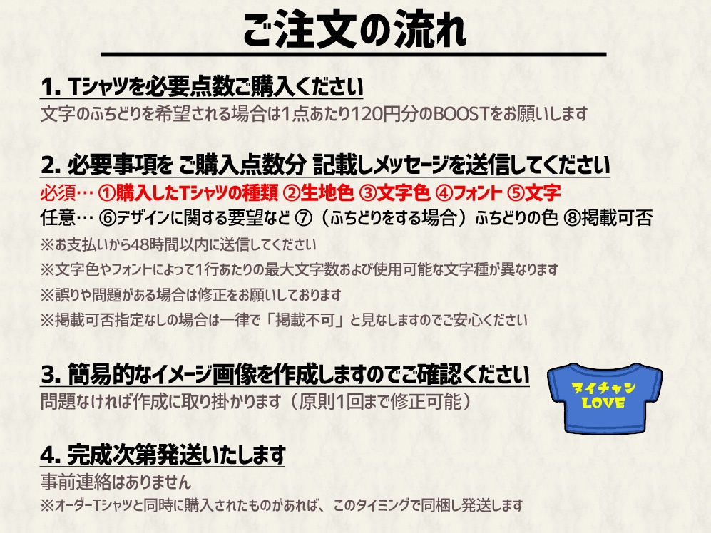 ぬい用オリジナル文字入れTシャツ