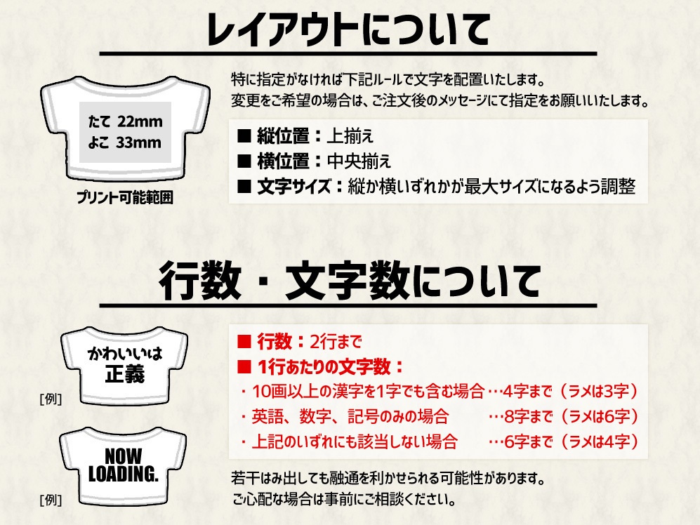 ぬい用オリジナル文字入れTシャツ