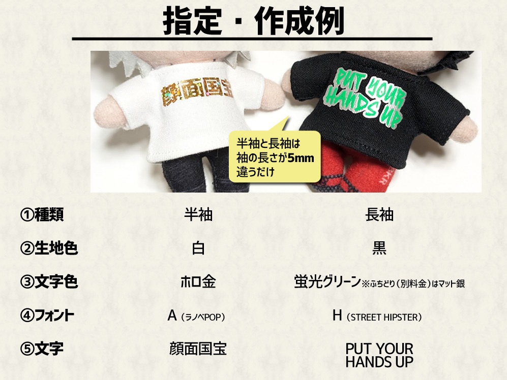 ぬい用オリジナル文字入れTシャツ