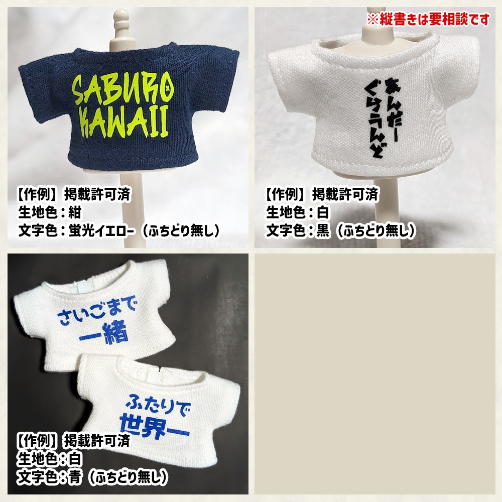 ぬい用オリジナル文字入れTシャツ