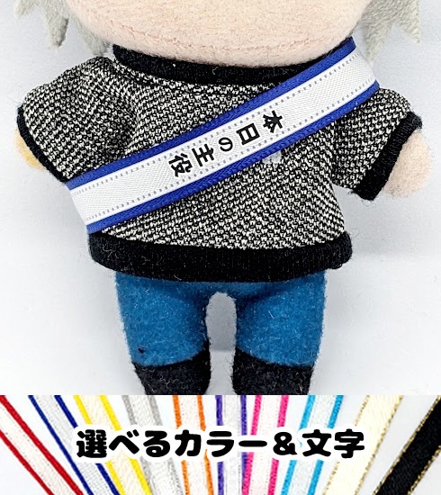 【選べるカラー】たすき ※ご注文後要メッセージ
