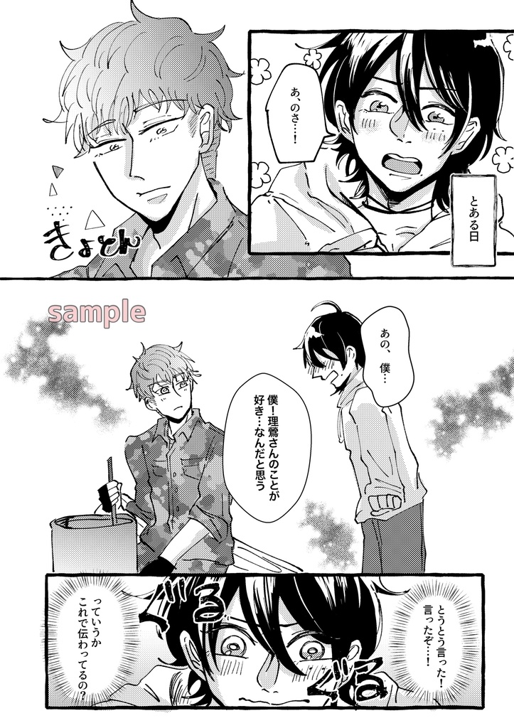 【匿名配送】りおさぶ新刊「give me a kiss」