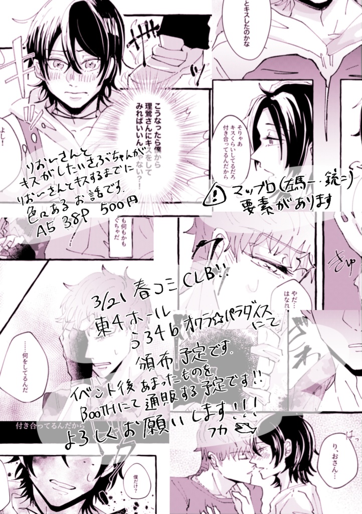 【匿名配送】りおさぶ新刊「give me a kiss」