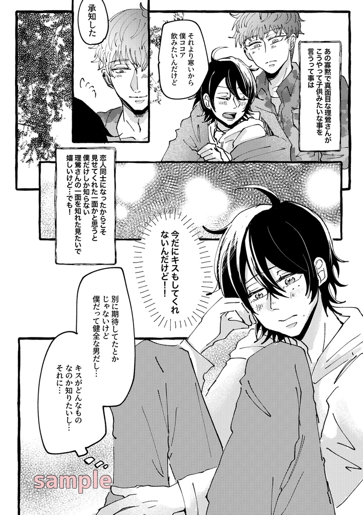 【匿名配送】りおさぶ新刊「give me a kiss」