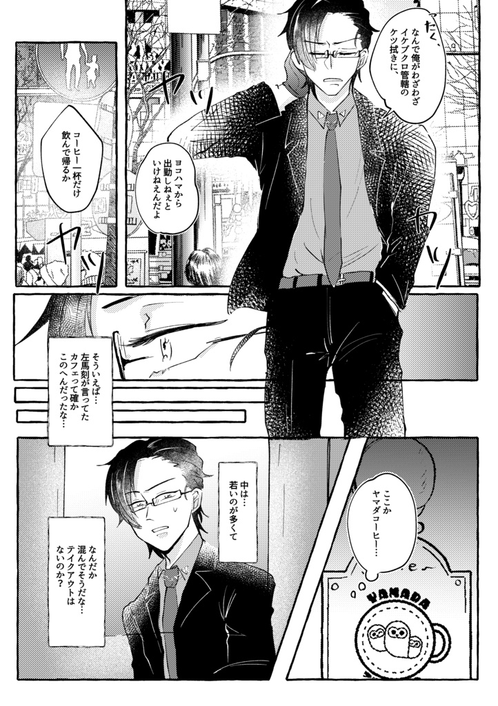 【通常発送】11/23 CLB31 マッブロ本新刊「ヤマダ珈琲店へようこそ!」