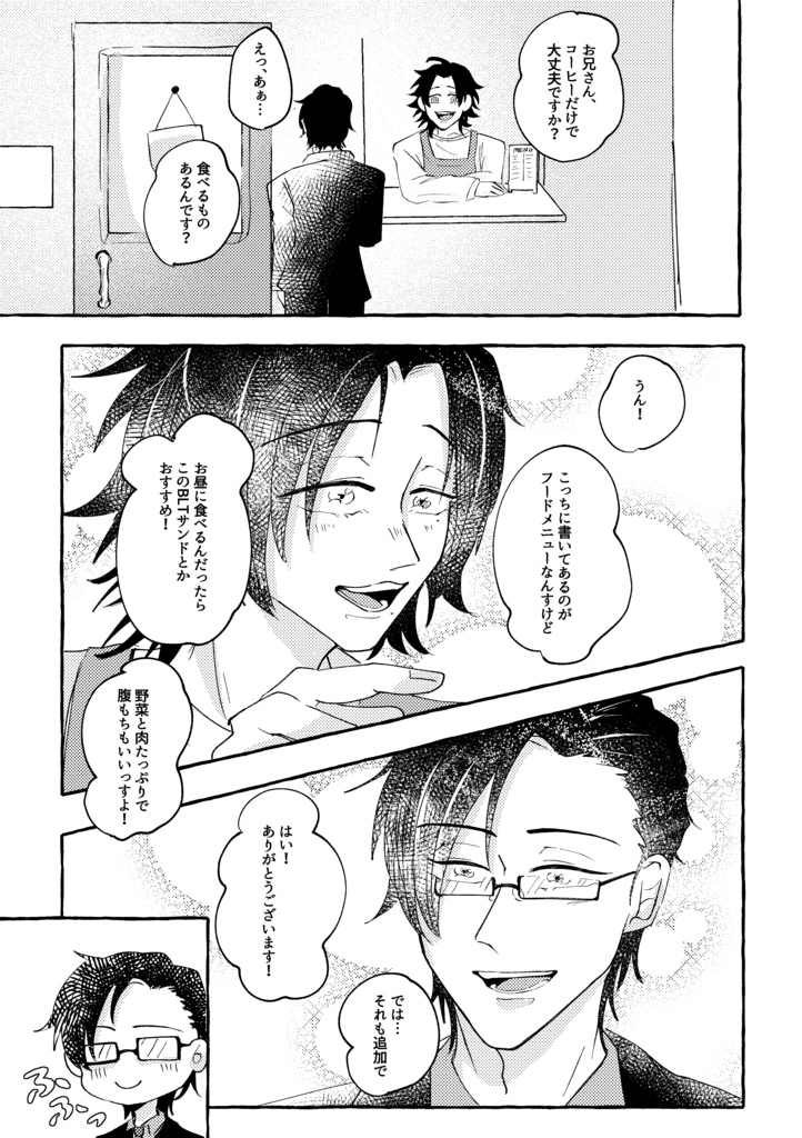 【匿名配送】11/23 CLB31 新刊マッブロ本「ヤマダ珈琲店へようこそ!」