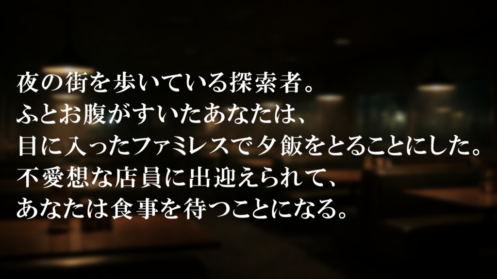 【CoCシナリオ】どうぞお召し上がりください
