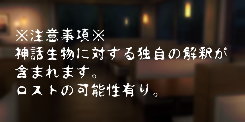 【CoCシナリオ】どうぞお召し上がりください