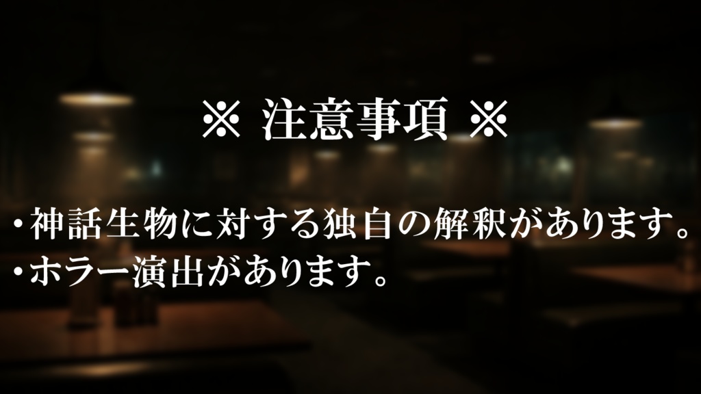 【CoCシナリオ】どうぞお召し上がりください