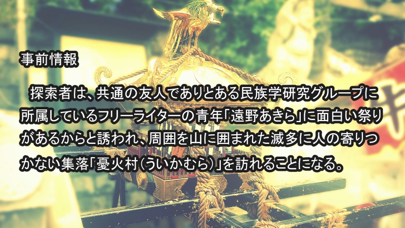 【CoCシナリオ】憂い火の男