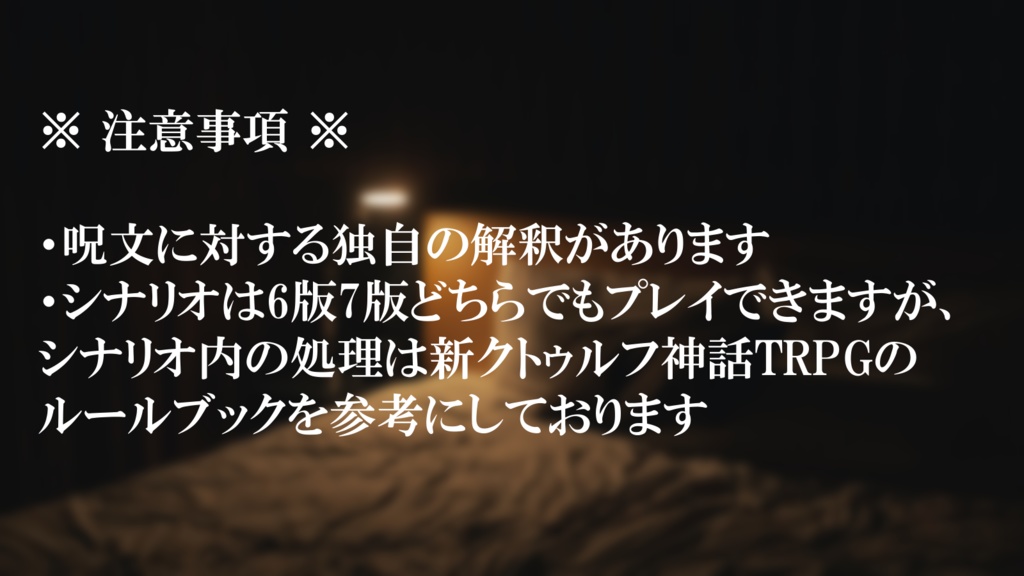 【CoCシナリオ】隣人は静かに微笑む