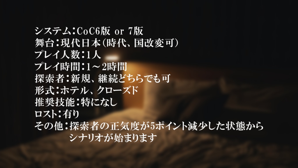 【CoCシナリオ】隣人は静かに微笑む