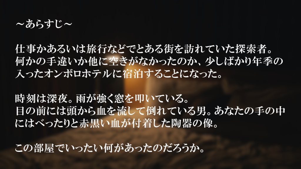 【CoCシナリオ】隣人は静かに微笑む