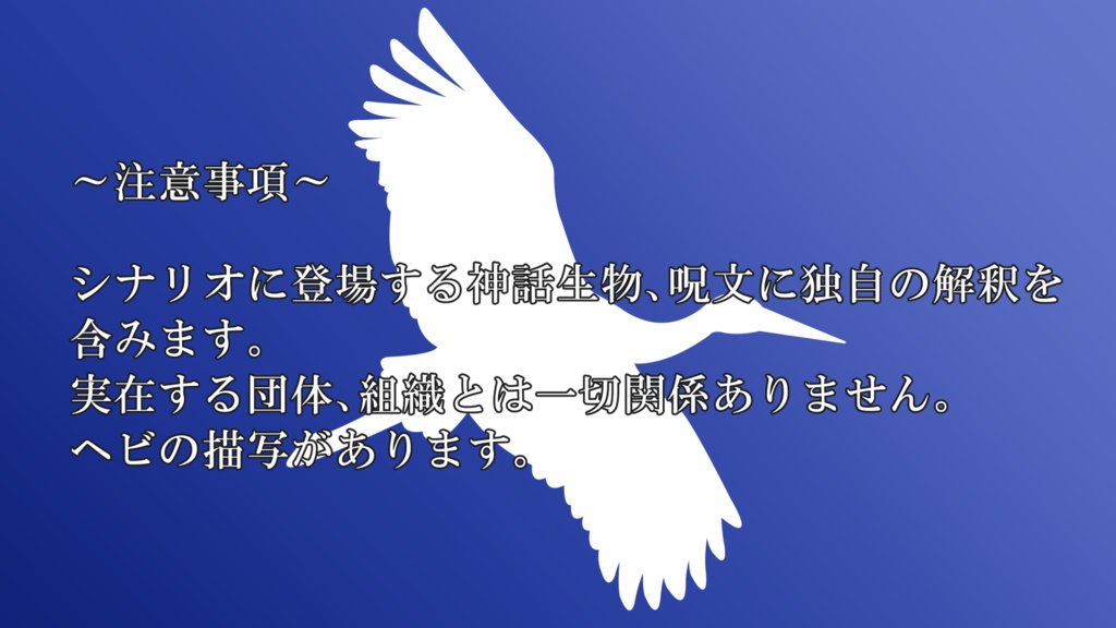 【CoCシナリオ】コウノトリ ~幸運取引委員会~