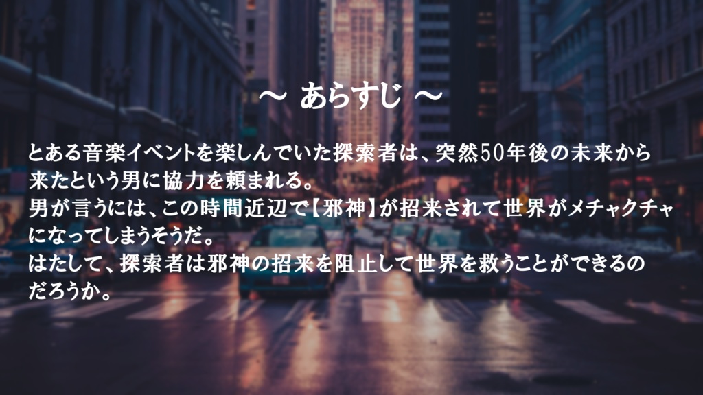 【CoCシナリオ】Wake Up A / SPLL:E192284