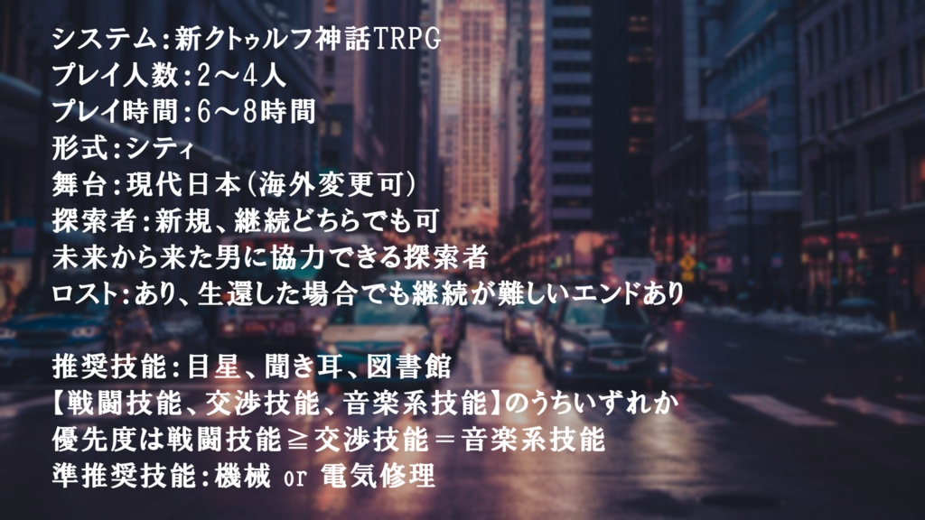 【CoCシナリオ】Wake Up A / SPLL:E192284