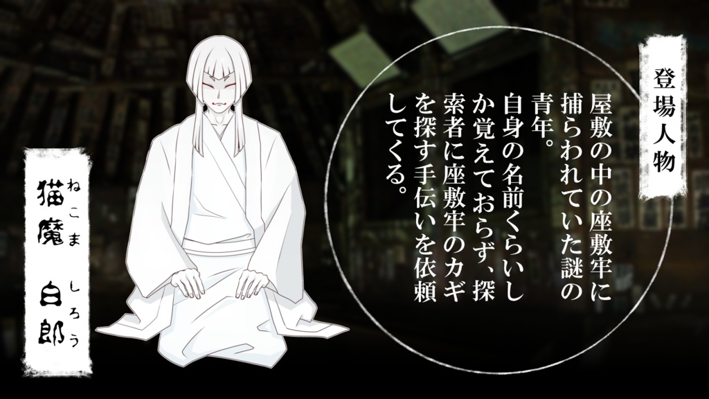 【CoCシナリオ】鼠浄土で見る夢は