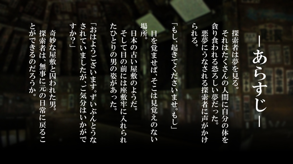 【CoCシナリオ】鼠浄土で見る夢は