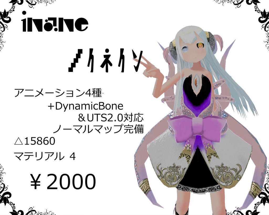 VRC向けオリジナル3Dモデル『Inane(イネイン)』