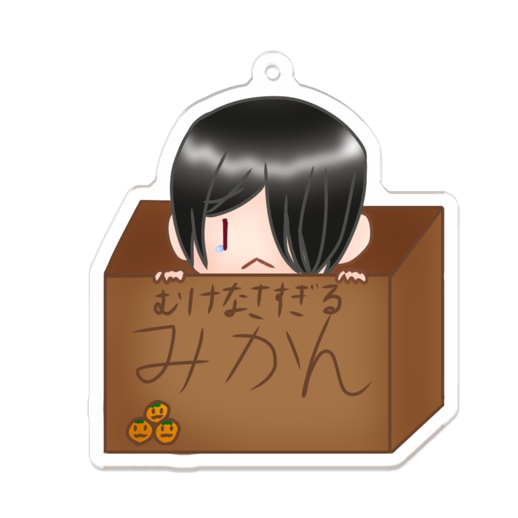 うちの子INダンボール 雨宮翔太
