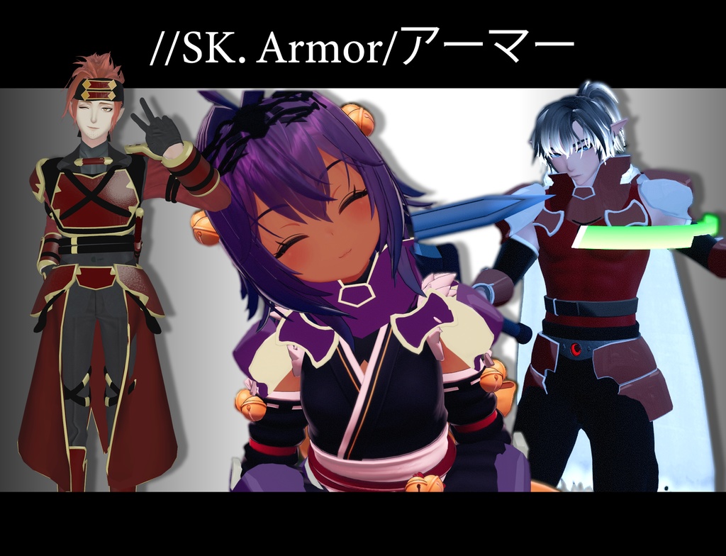 armor/アーマー
