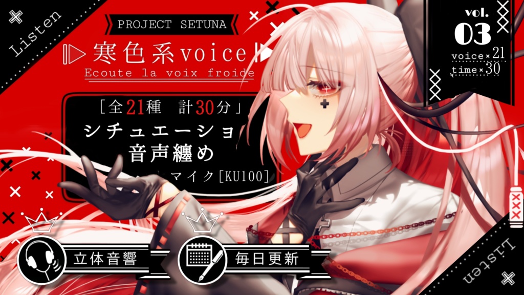 ✙全21種⋮計30分✙シチュエーションボイス纏め｡✙KU100収録✙ vol.3