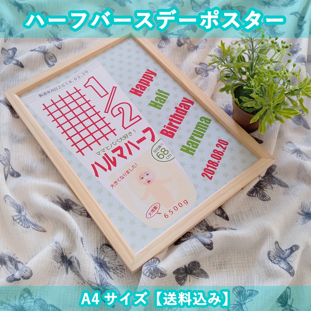 大人気のマヨネーズデザインハーフバースデーポスターa4サイズ 送料込み Fomhar Booth 大人気のマヨネーズデザインハーフバースデーポスターa4サイズ 送料込み Fomhar Booth