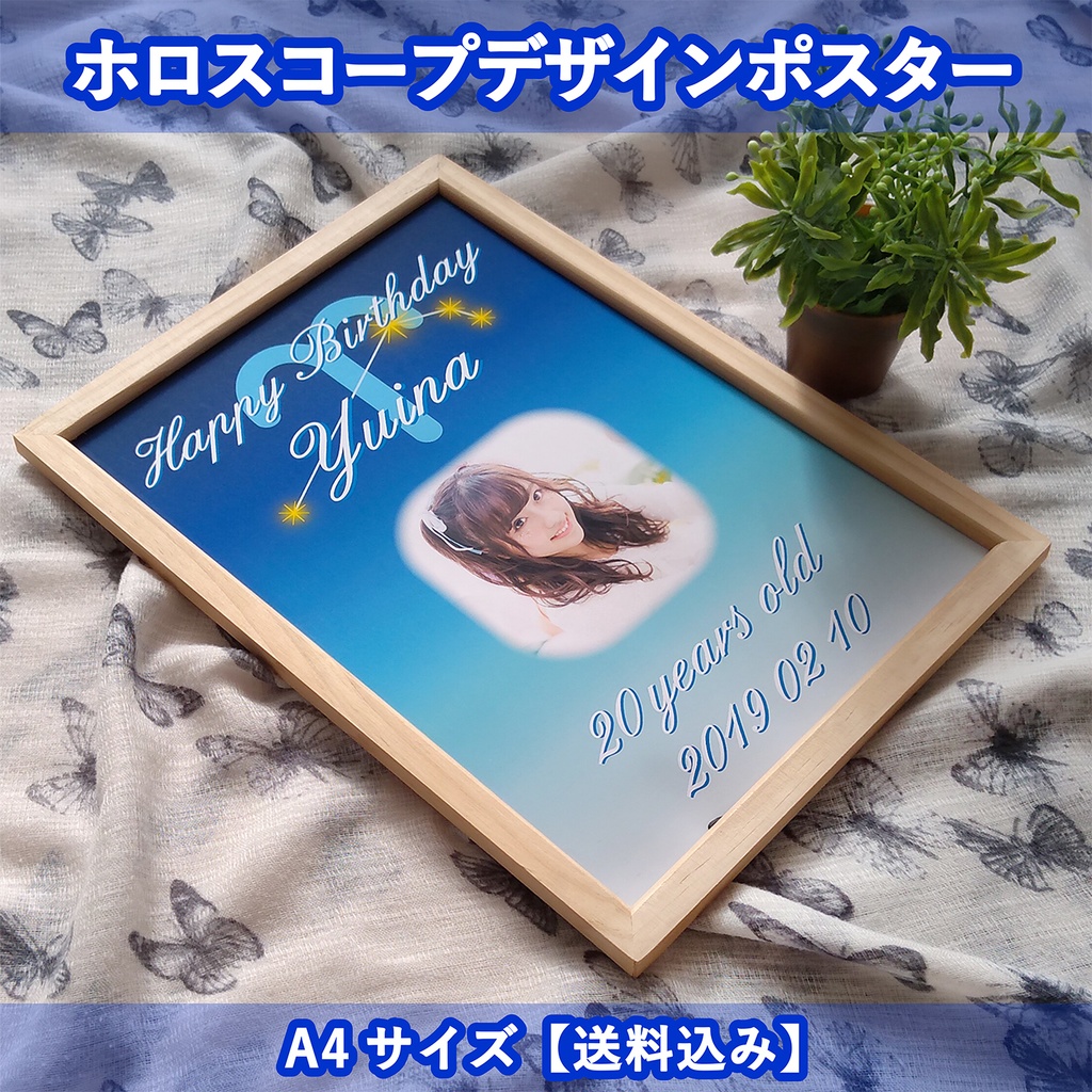 お誕生日の飾り付けなどにホロスコープデザインポスターａ４サイズ 送料込み Fomhar Booth