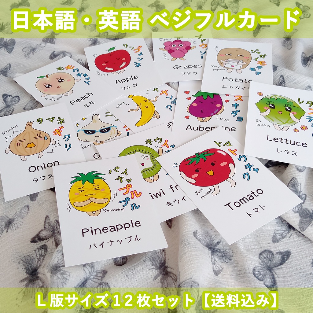 可愛い野菜とフルーツの日本語英語ベジフルカードｌ版サイズ12枚セット 送料込み Fomhar Booth