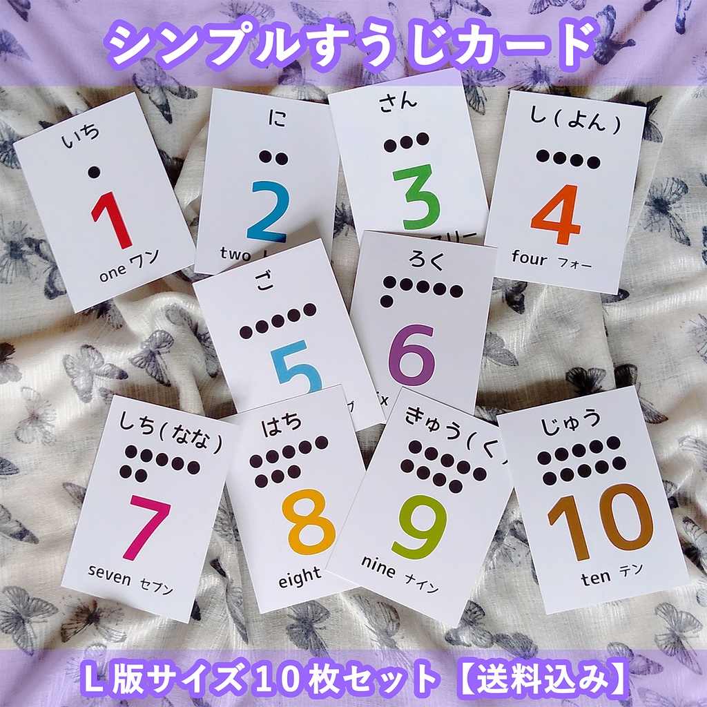 日本語と英語でおぼえるシンプルすうじカードｌ版サイズ10枚セット 送料込み Fomhar Booth