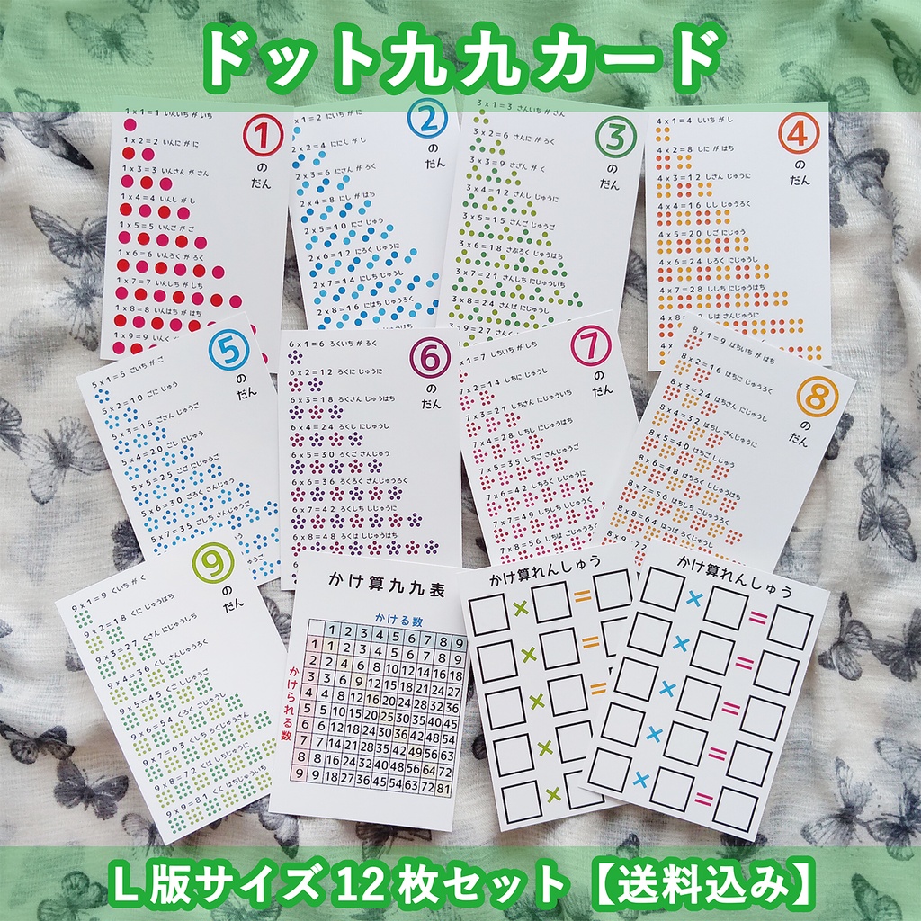 小さなお子様でもわかりやすいドット九九カードｌ版サイズ12枚セット 送料込み Fomhar Booth