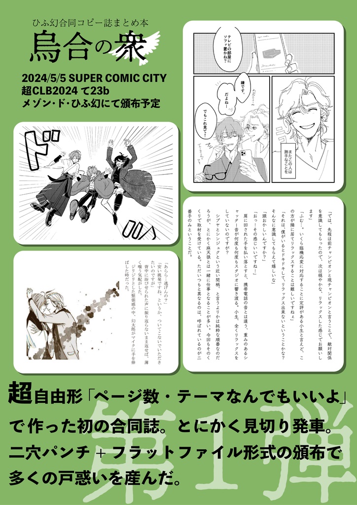 【ひふ幻】合同コピー誌まとめ本「烏合の衆」