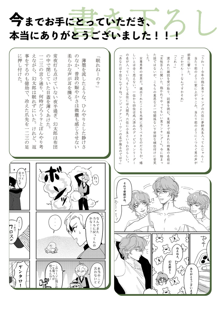 【ひふ幻】合同コピー誌まとめ本「烏合の衆」