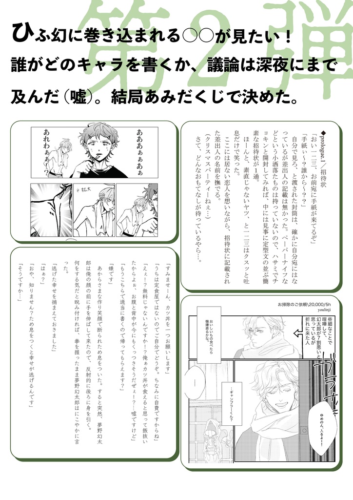 【ひふ幻】合同コピー誌まとめ本「烏合の衆」