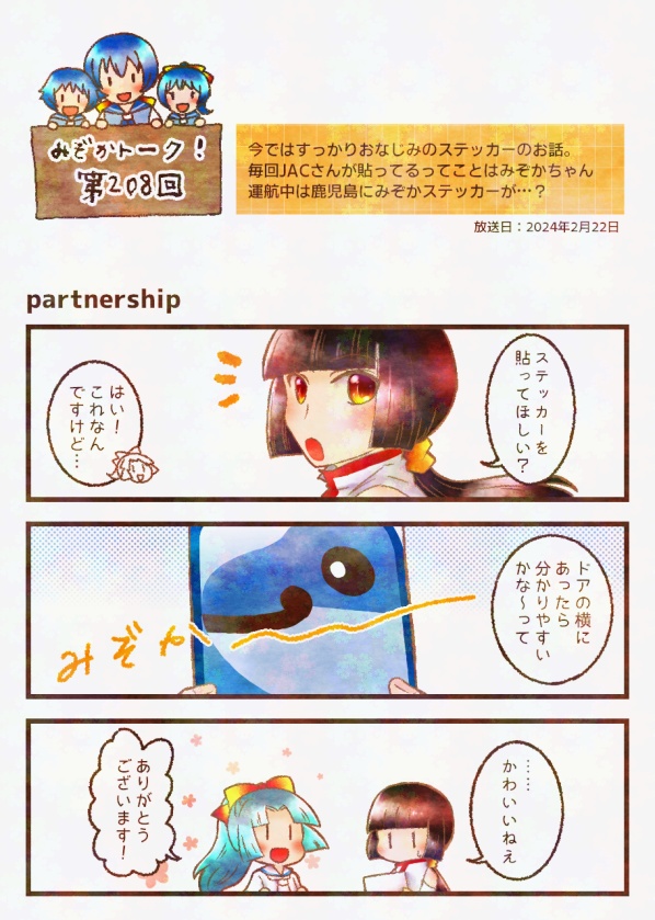 みぞさもみぞさ4