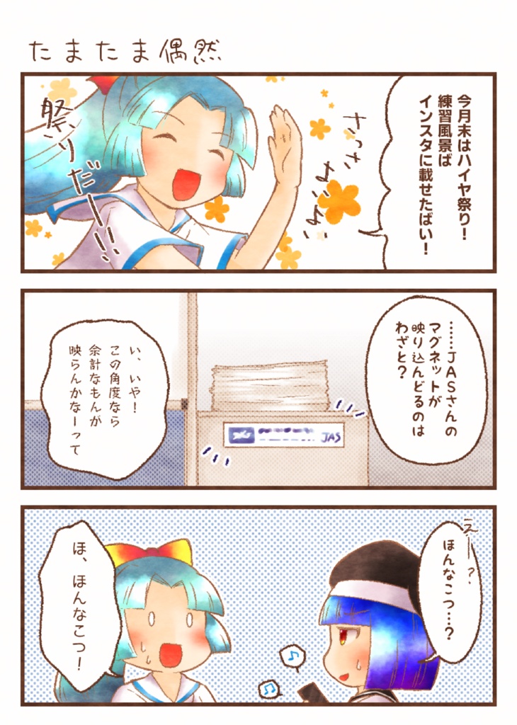 みぞさもみぞさ3