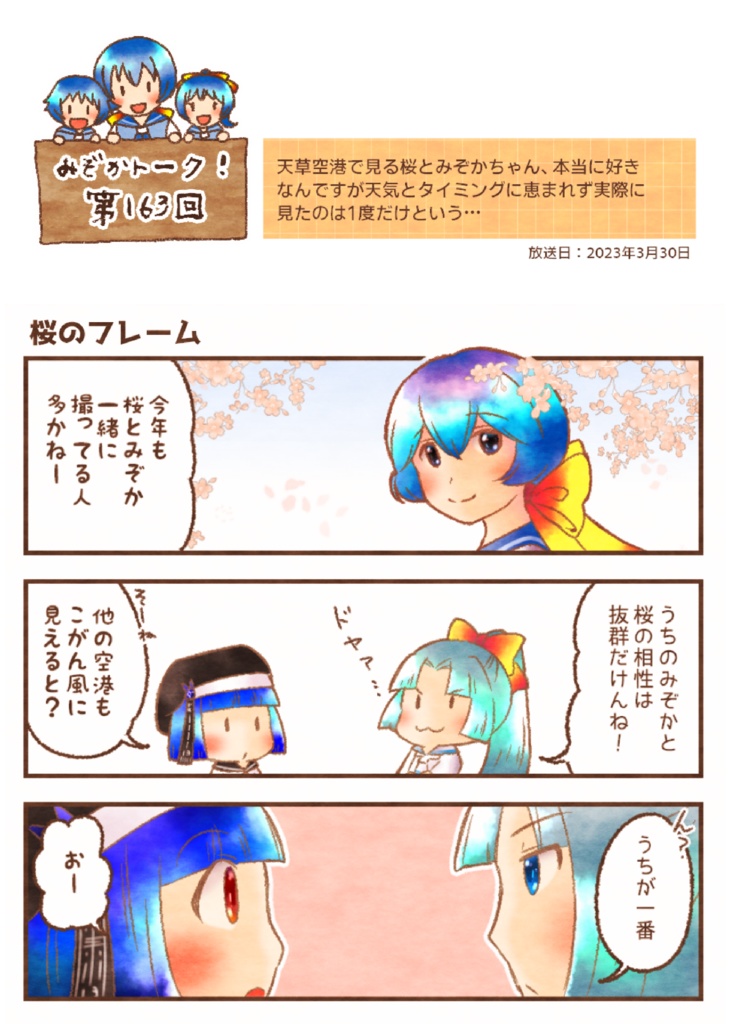 みぞさもみぞさ3