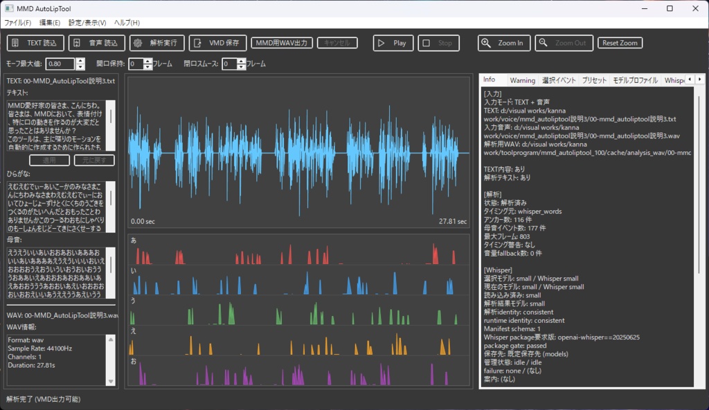 MMD AutoLip Tool