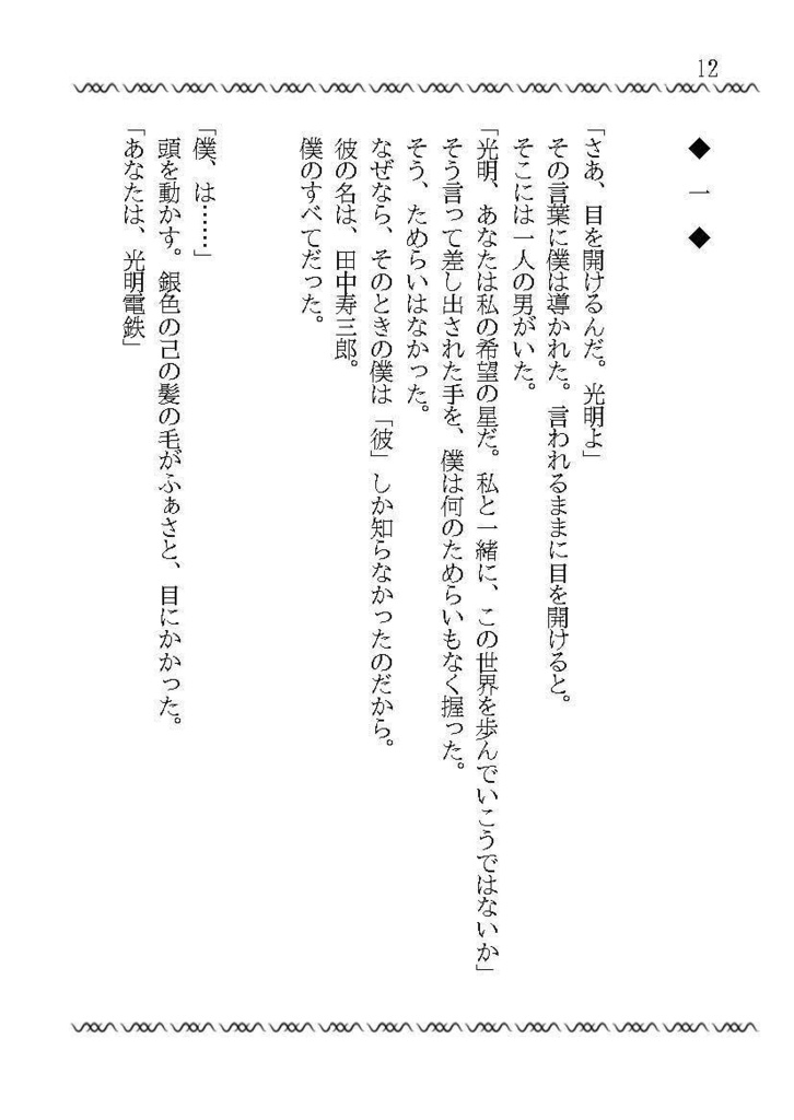 七年で消えた王子様の話