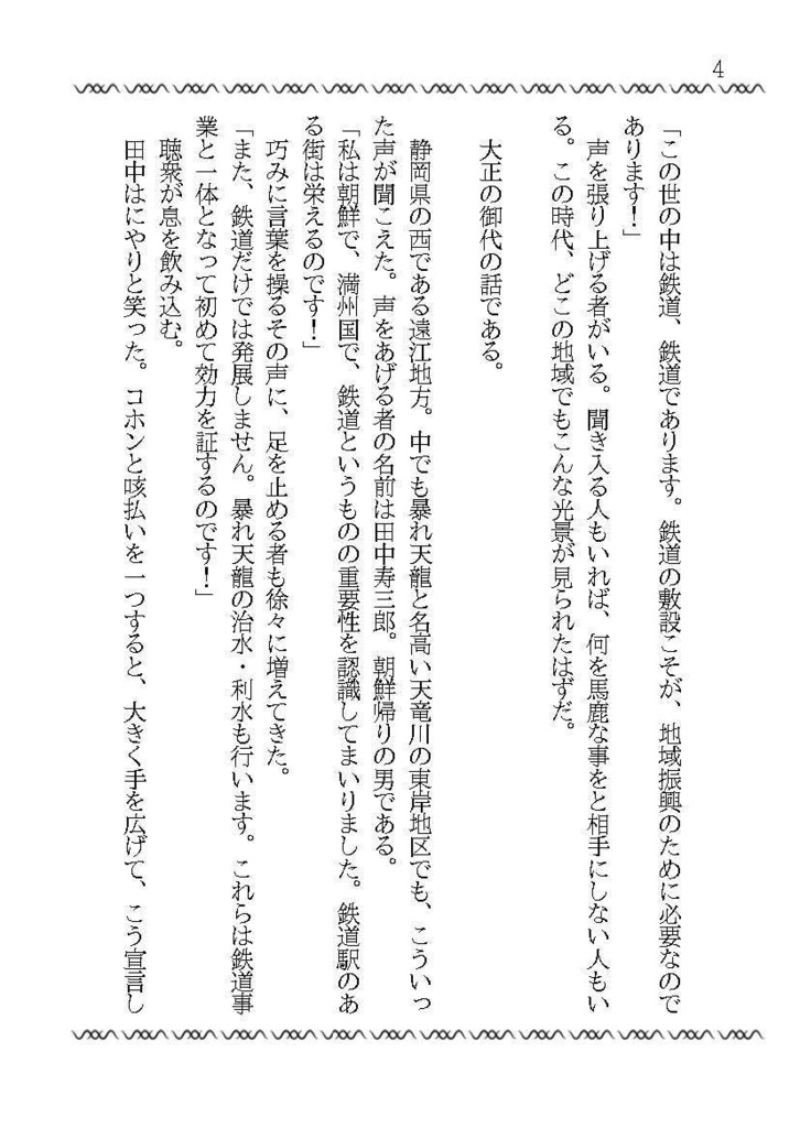七年で消えた王子様の話