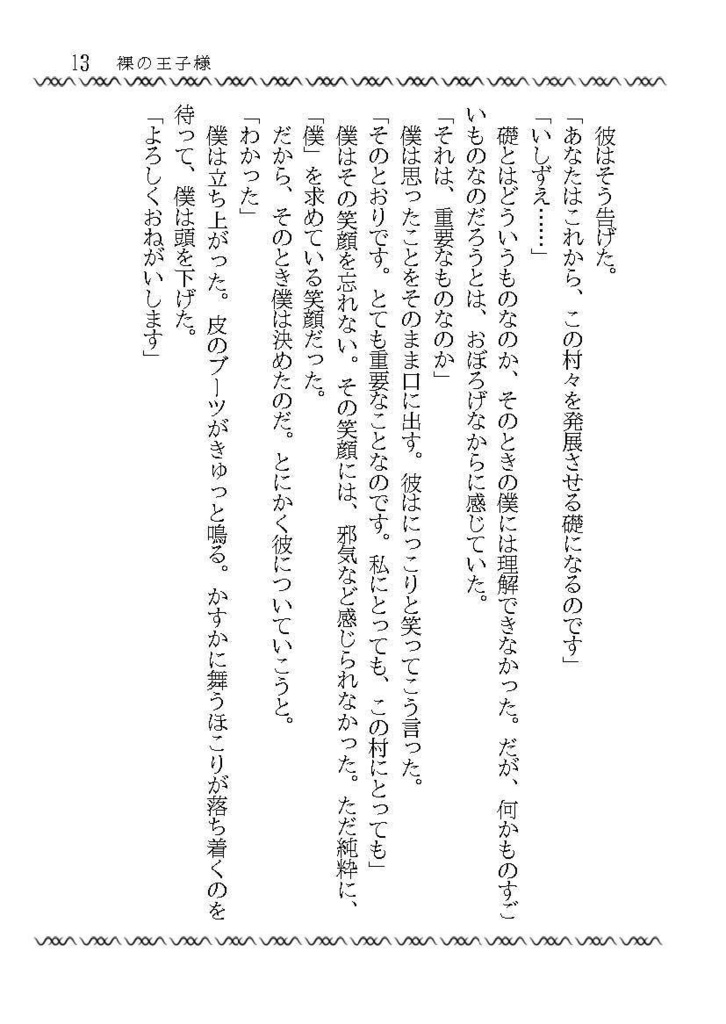 七年で消えた王子様の話