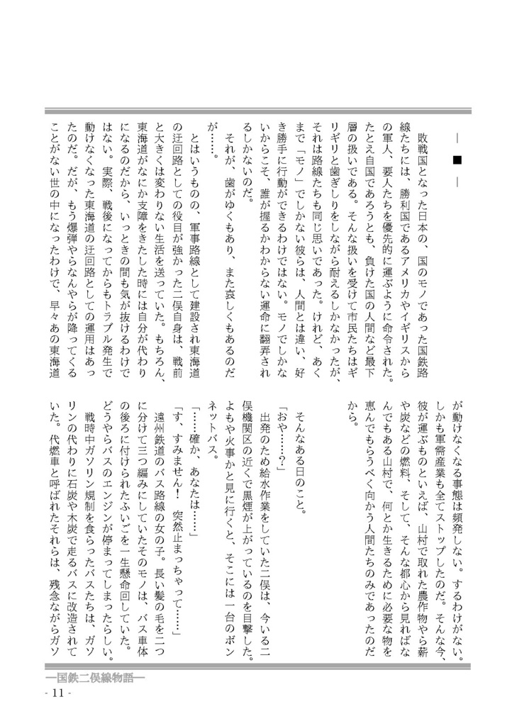 その男、軍事路線につき。【上下巻セット】