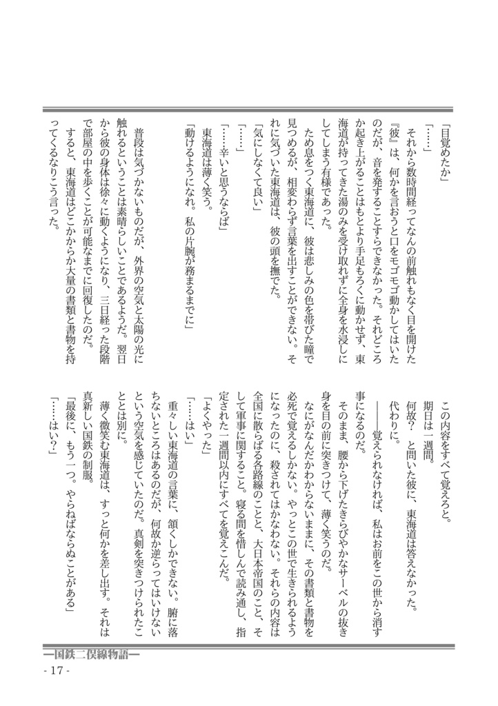 その男、軍事路線につき。【上下巻セット】